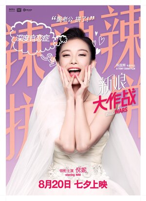 Постер: (Война невест, 2015 - вся информация о фильме на FilmNavi.ru