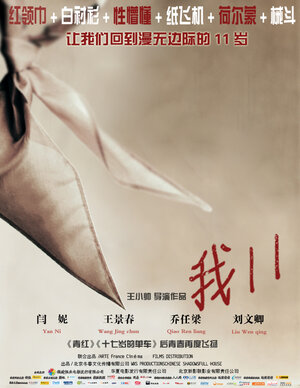 Постер: (11 цветков, 2011 - вся информация о фильме на FilmNavi.ru