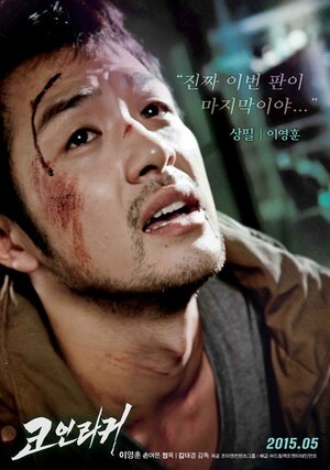 Постер: (Камера хранения, 2015 - вся информация о фильме на FilmNavi.ru