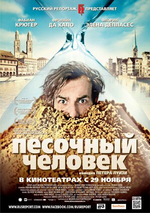 Постер: (Песочный человек, 2011 - вся информация о фильме на FilmNavi.ru