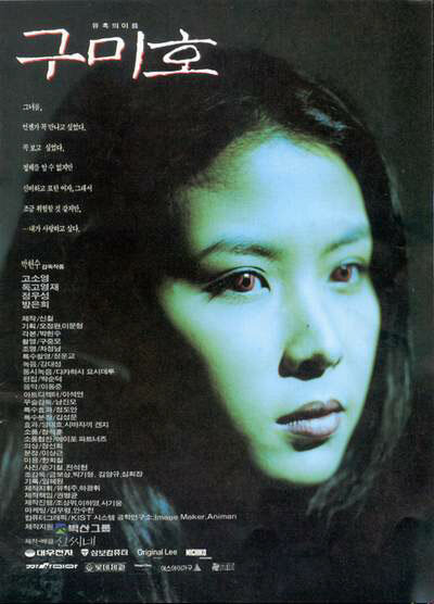 Лиса с девятью хвостами