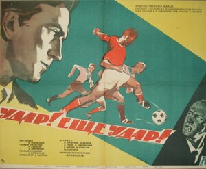 Постер: (Удар! Еще удар!, 1968 - вся информация о фильме на FilmNavi.ru