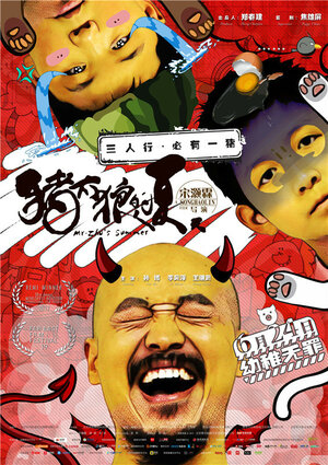 Постер: (Лето мистера Чжу, 2017 - вся информация о фильме на FilmNavi.ru