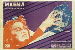 Постер: (Мабул, 1926 - вся информация о фильме на FilmNavi.ru