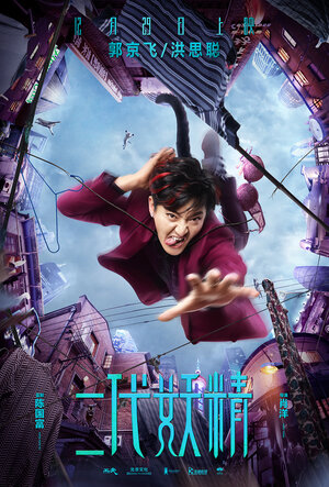 Постер: (Кросавчег и чудовисче, 2017 - вся информация о фильме на FilmNavi.ru