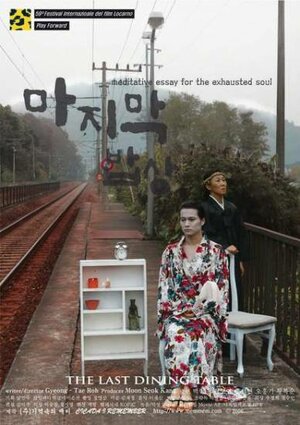 Постер: (Последний стол, 2006 - вся информация о фильме на FilmNavi.ru