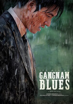 Постер: (Каннам 1970, 2014 - вся информация о фильме на FilmNavi.ru