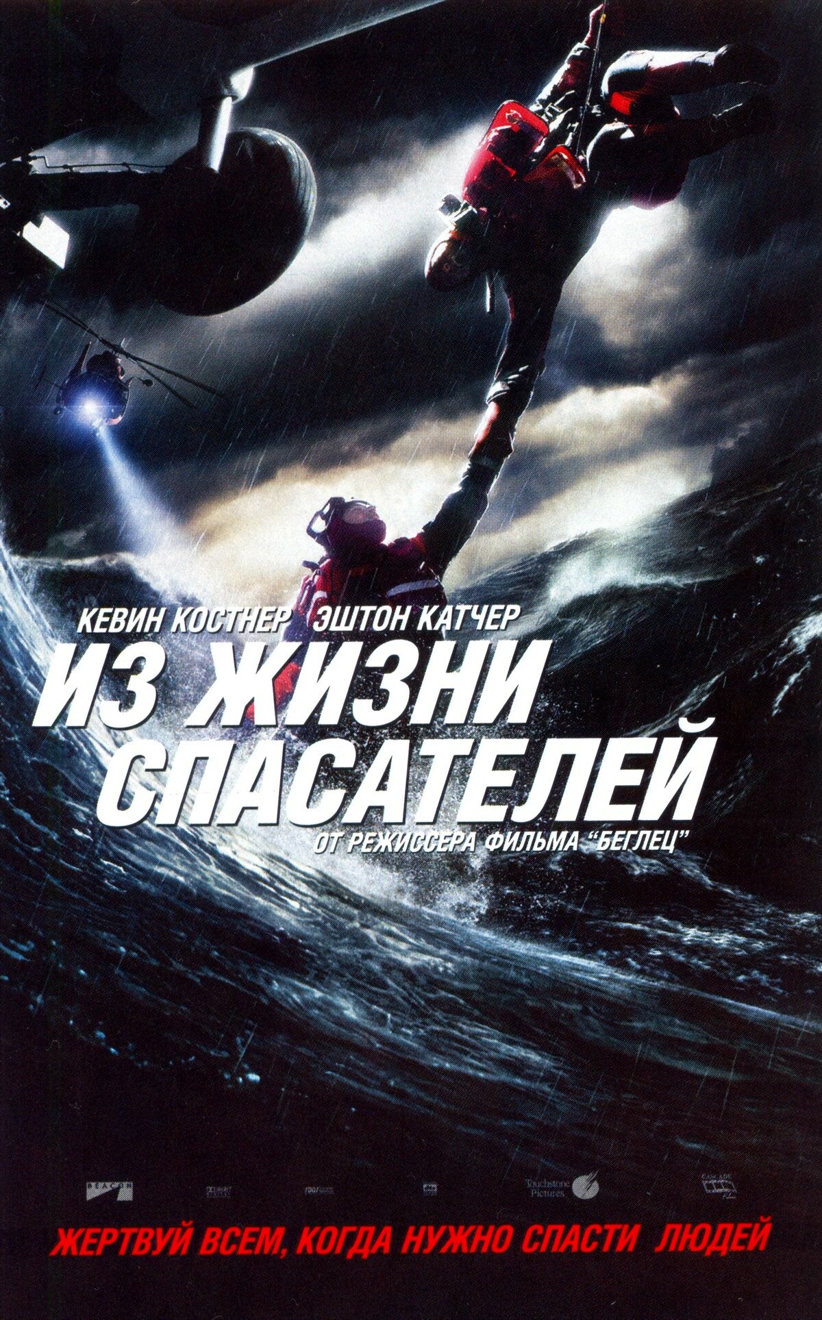 Постеры: Спасатель / Постер фильма «Спасатель» (2006) #430573