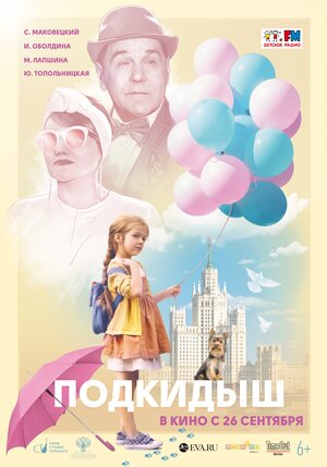 Постер: (Подкидыш, 2019 - вся информация о фильме на FilmNavi.ru