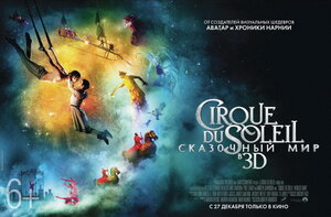 Постер: (Cirque du Soleil: Сказочный мир, 2012 - вся информация о фильме на FilmNavi.ru