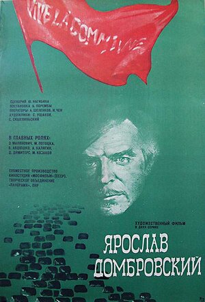 Постер: (Ярослав Домбровский, 1975 - вся информация о фильме на FilmNavi.ru