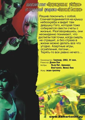 Постер: (Нечего терять, 2002 - вся информация о фильме на FilmNavi.ru