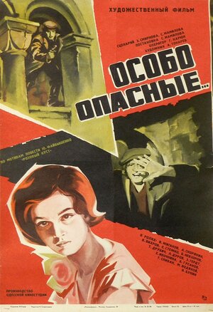 Постер: (Особо опасные..., 1979 - вся информация о фильме на FilmNavi.ru