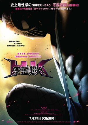 Постер: (Извратная маска, 2013 - вся информация о фильме на FilmNavi.ru