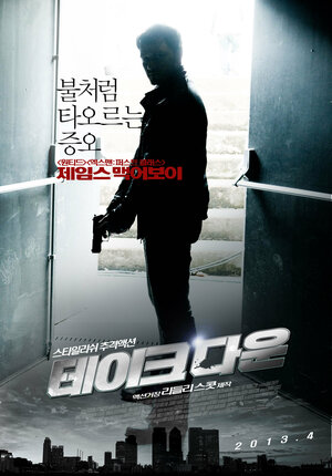 Постер: (Добро пожаловать в капкан, 2012 - вся информация о фильме на FilmNavi.ru