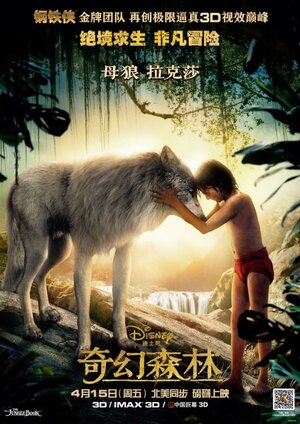 Постер: (Книга джунглей, 2016 - вся информация о мультфильме на FilmNavi.ru
