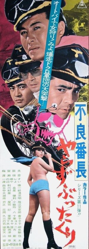 Постер: (Волки на мотоциклах, 1971 - вся информация о фильме на FilmNavi.ru