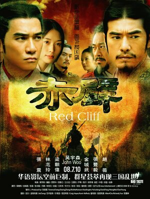 Постер: (Битва у Красной скалы, 2008 - вся информация о фильме на FilmNavi.ru