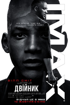 Постер: (Гемини, 2019 - вся информация о фильме на FilmNavi.ru