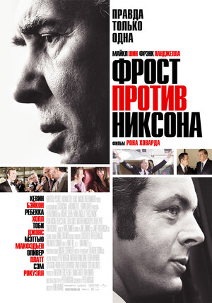 Постер: (Фрост против Никсона, 2008 - вся информация о фильме на FilmNavi.ru