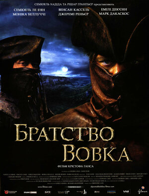 Постер: (Братство волка, 2001 - вся информация о фильме на FilmNavi.ru