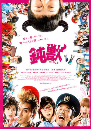 Постер: (Тупое животное, 2009 - вся информация о фильме на FilmNavi.ru