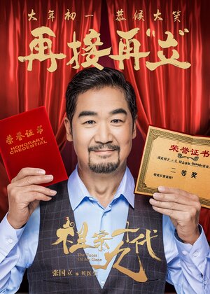 Постер: (Лица моих генов, 2018 - вся информация о фильме на FilmNavi.ru