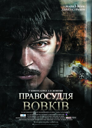 Постер: (Правосудие волков, 2009 - вся информация о фильме на FilmNavi.ru