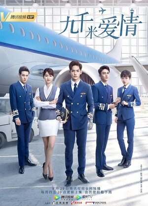 Постер: (Девять километров любви, 2019 - вся информация о сериале на FilmNavi.ru