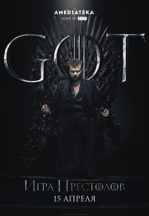 Постер: (Игра престолов, 2011 - вся информация о сериале на FilmNavi.ru