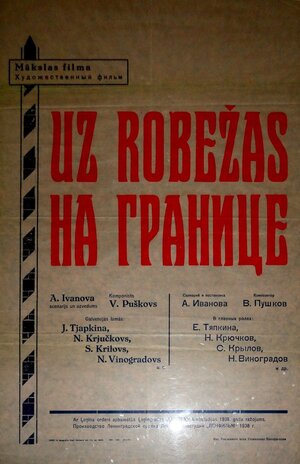 Постер: (На границе, 1938 - вся информация о фильме на FilmNavi.ru