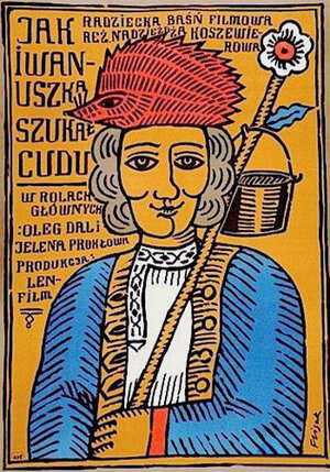 Постер: (Как Иванушка-дурачок за чудом ходил, 1977 - вся информация о фильме на FilmNavi.ru