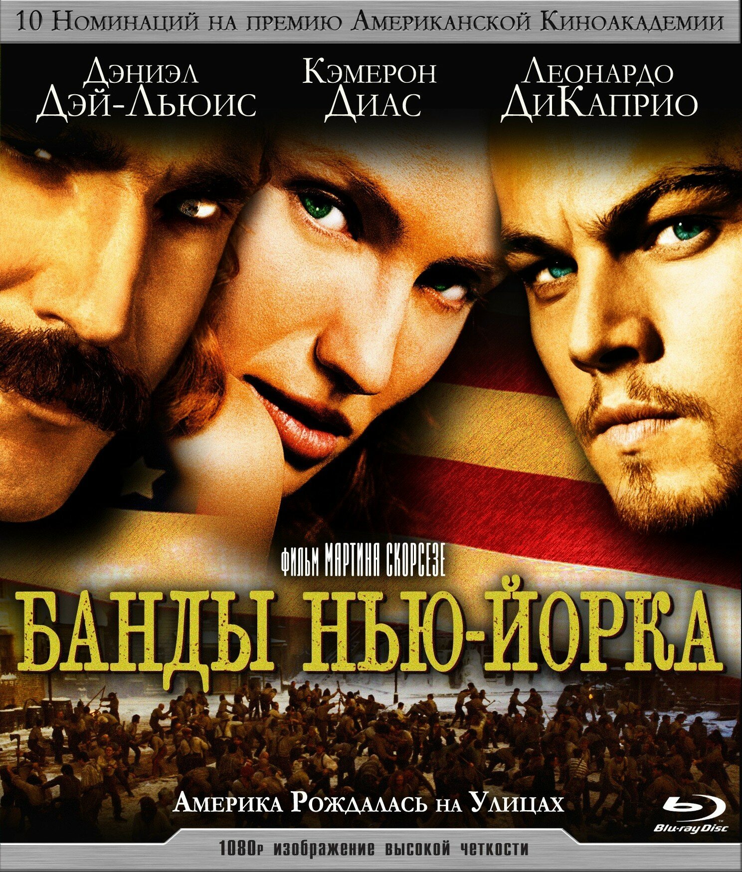 Постеры: Банды Нью-Йорка / Обложка фильма «Банды Нью-Йорка» (2002) #1480816