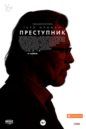 Постер: (Преступник, 2015 - вся информация о фильме на FilmNavi.ru