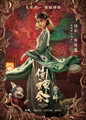 Постер: (Колдун, 2021 - вся информация о фильме на FilmNavi.ru