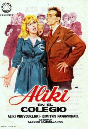 Постер: (To xylo vgike apo ton Paradeiso, 1959 - вся информация о фильме на FilmNavi.ru