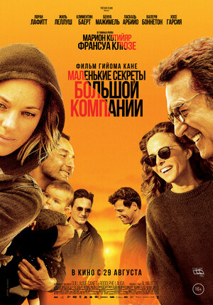 Постер: (Маленькие секреты большой компании, 2019 - вся информация о фильме на FilmNavi.ru