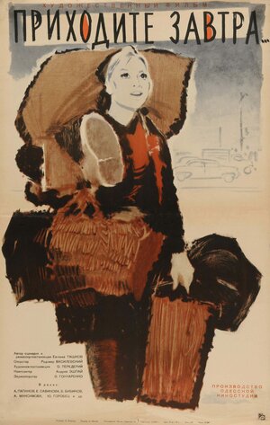 Постер: (Приходите завтра..., 1962 - вся информация о фильме на FilmNavi.ru