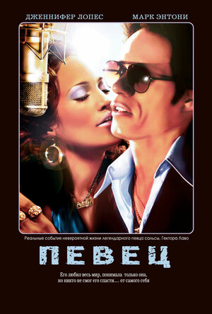 Постер: (Певец, 2006 - вся информация о фильме на FilmNavi.ru