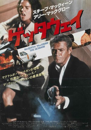 Постер: (Побег, 1972 - вся информация о фильме на FilmNavi.ru