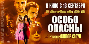 Постер: (Особо опасны, 2012 - вся информация о фильме на FilmNavi.ru