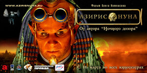 Постер: (Азирис нуна, 2006 - вся информация о фильме на FilmNavi.ru