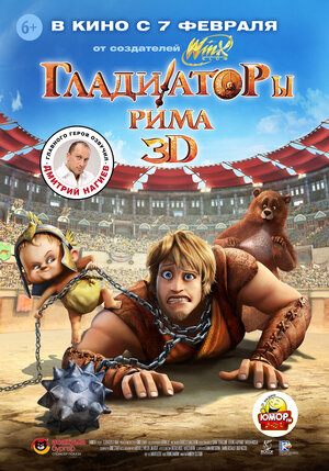 Постер: (Гладиаторы Рима, 2012 - вся информация о мультфильме на FilmNavi.ru