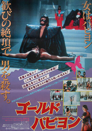 Постер: (Гвендолин, 1984 - вся информация о фильме на FilmNavi.ru