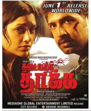 Постер: (Thadaiyara Thaakka, 2012 - вся информация о фильме на FilmNavi.ru