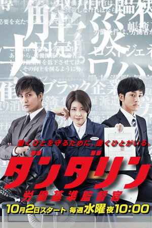 Постер: (Данда Рин – инспектор труднадзора, 2013 - вся информация о сериале на FilmNavi.ru