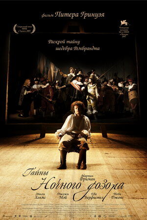 Постер: (Тайны «Ночного дозора», 2007 - вся информация о фильме на FilmNavi.ru