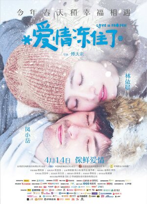 Постер: (Мой яичный парень, 2016 - вся информация о фильме на FilmNavi.ru