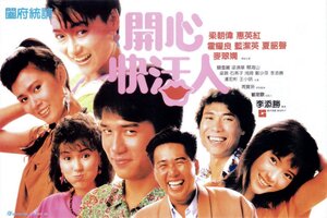 Постер: (Беззаботный, 1987 - вся информация о фильме на FilmNavi.ru