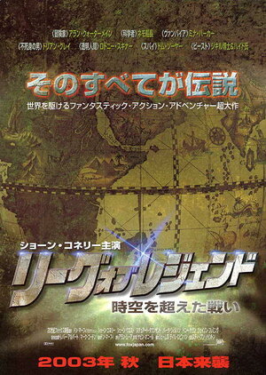 Постер: (Лига выдающихся джентльменов, 2003 - вся информация о фильме на FilmNavi.ru